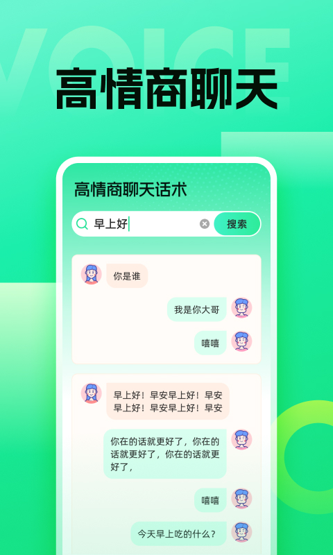 语音键盘软件