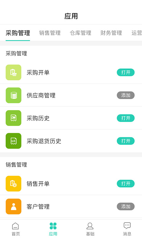 芝麻地软件