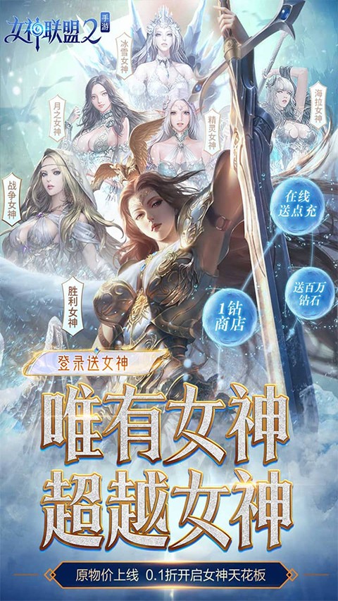 女神联盟2最新官网