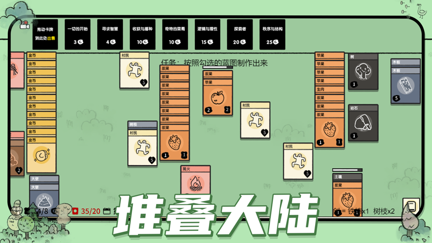 堆叠大陆ios官方版