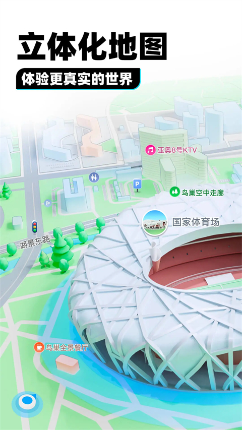 腾讯地图手机导航软件