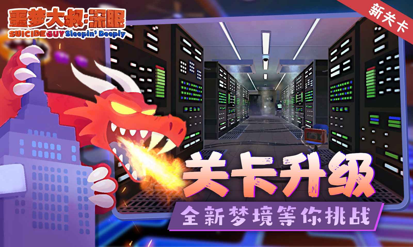 噩梦大叔:深眠官方安卓版