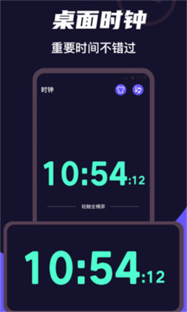 桌面时钟Clock官网安卓版