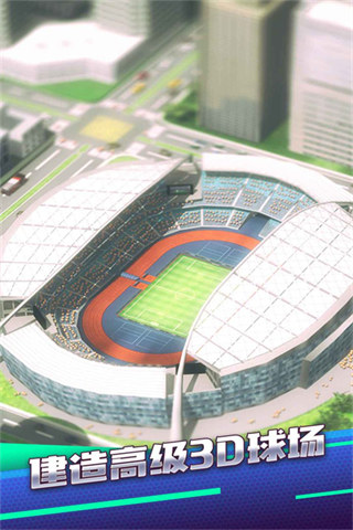 梦幻冠军足球官方安卓版