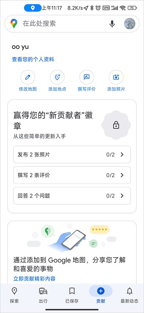 谷歌地图正版