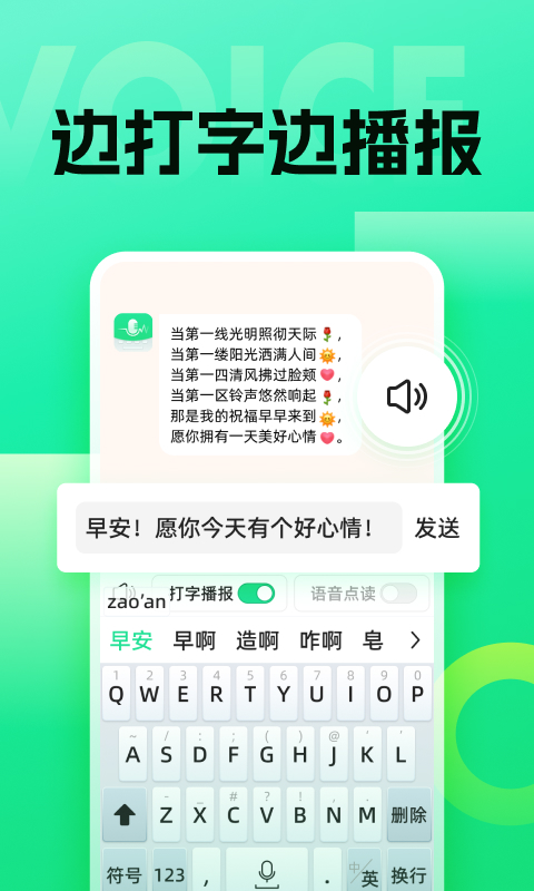 语音键盘软件