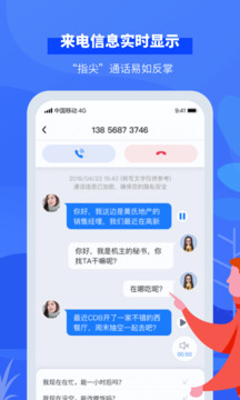 接听宝电话助理最新版