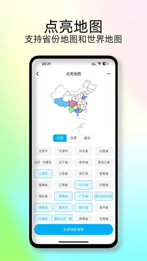 足迹时光机(原足迹地图助手)