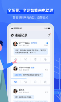 接听宝电话助理最新版