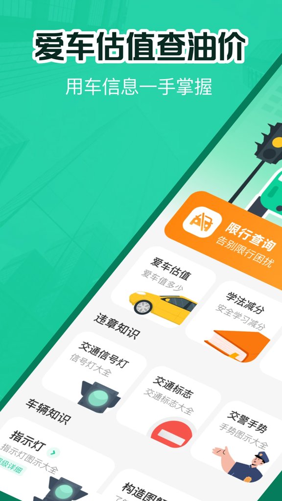 交通违章电子助理