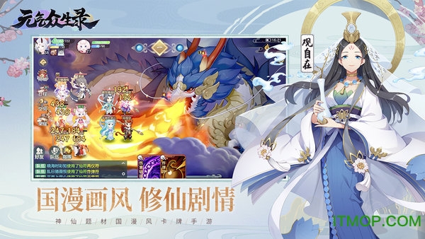 元气众生录