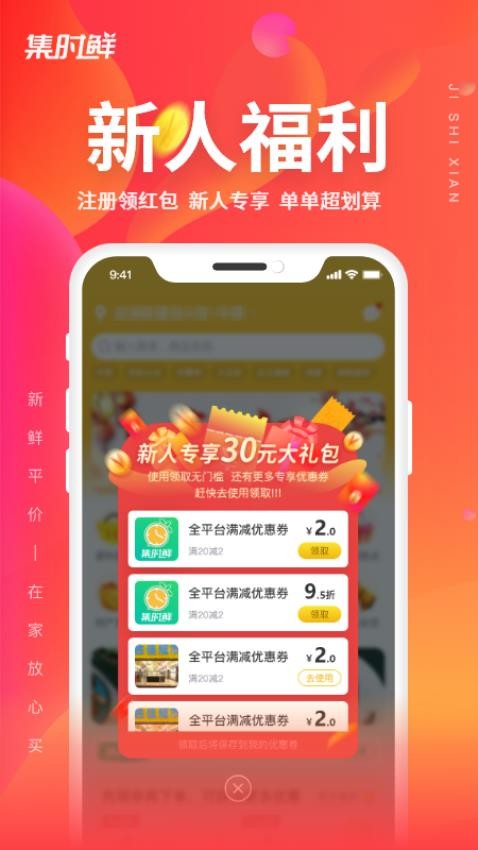 集时鲜最新官网