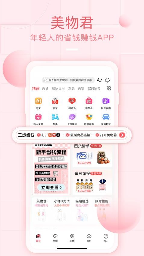 美物君正式版免费