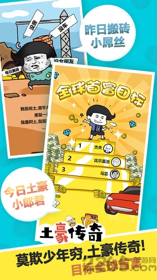 土豪传奇