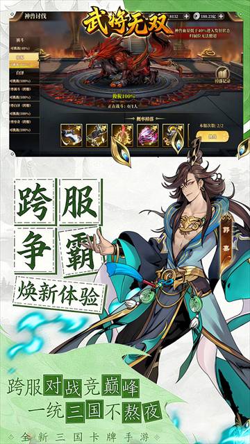 武将无双正式版