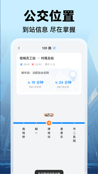 公交实时出行手机版