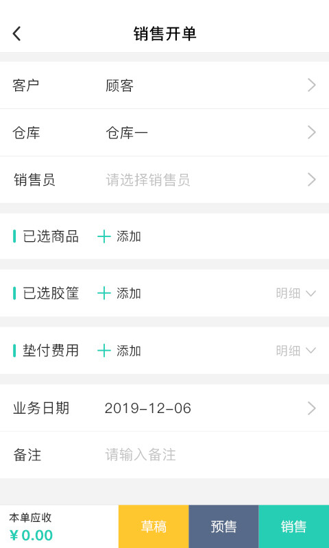 芝麻地软件
