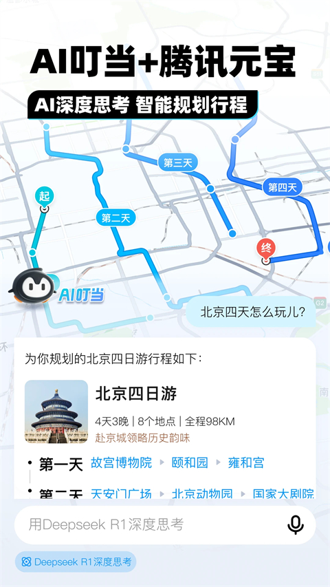 腾讯地图手机导航软件