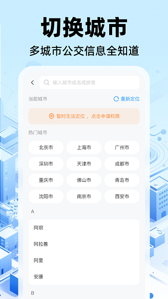公交实时出行手机版