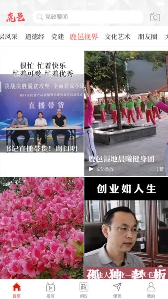 云上鹿邑app