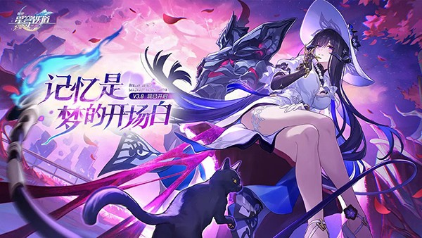 星穹铁道云游戏最新官方