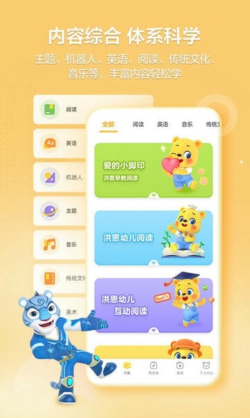 洪恩学堂教师端官方正式版