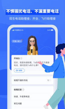 接听宝电话助理最新版