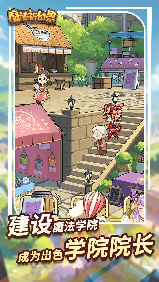 魔法祈幻界免费版安卓