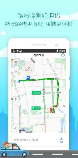 soso街景地图