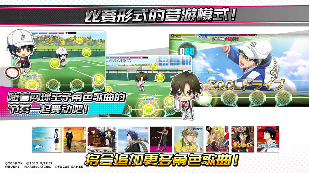 新网球王子官方版