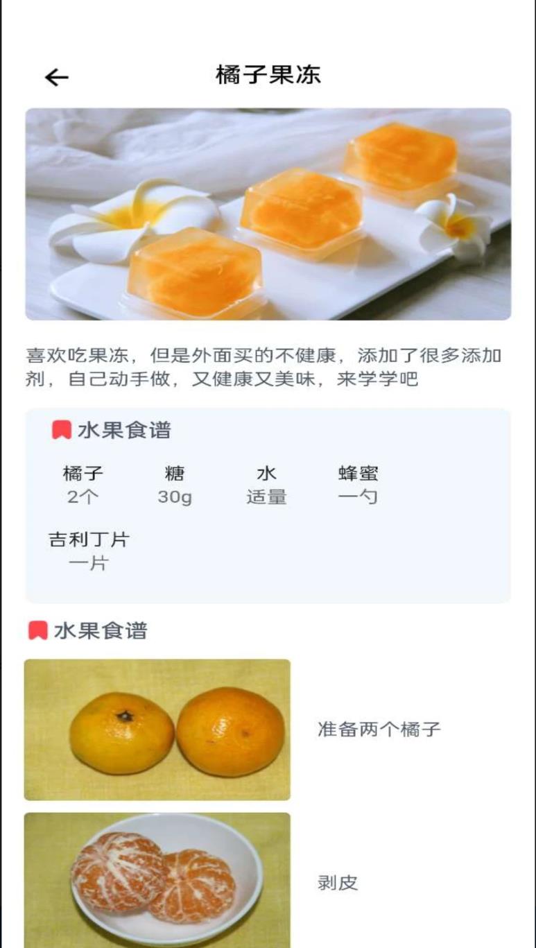 水果宝典软件