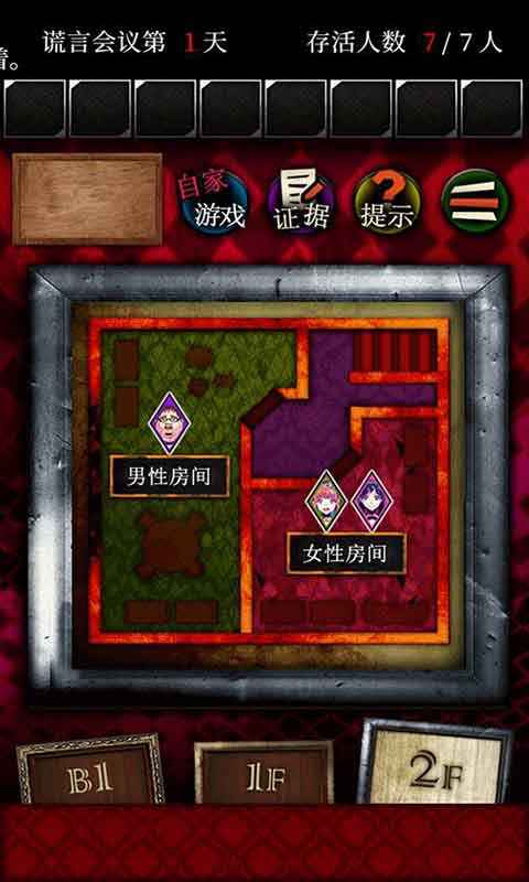 谎言侦探正式版