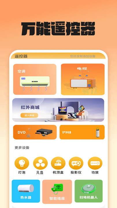 智能遥控器秒连最新版