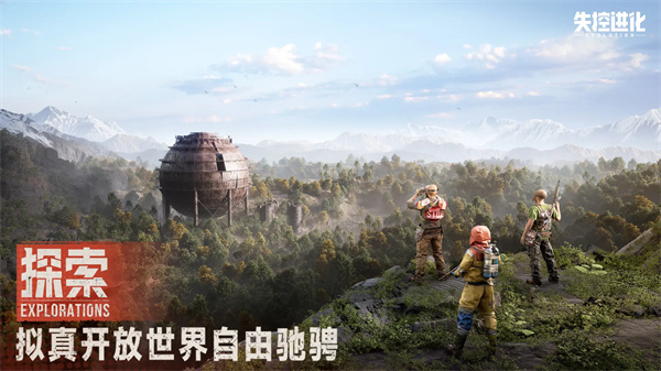 失控进化最新版