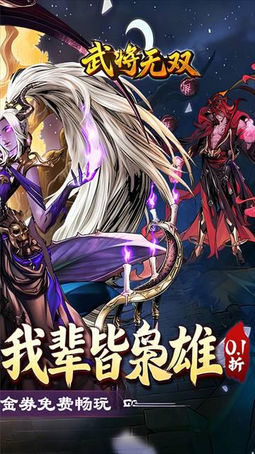 武将无双官方正版