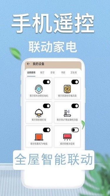 轻触空调遥控器app