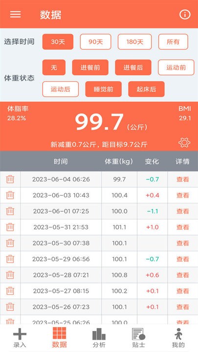 体重记录簿最新版