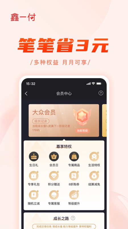 鑫一付app