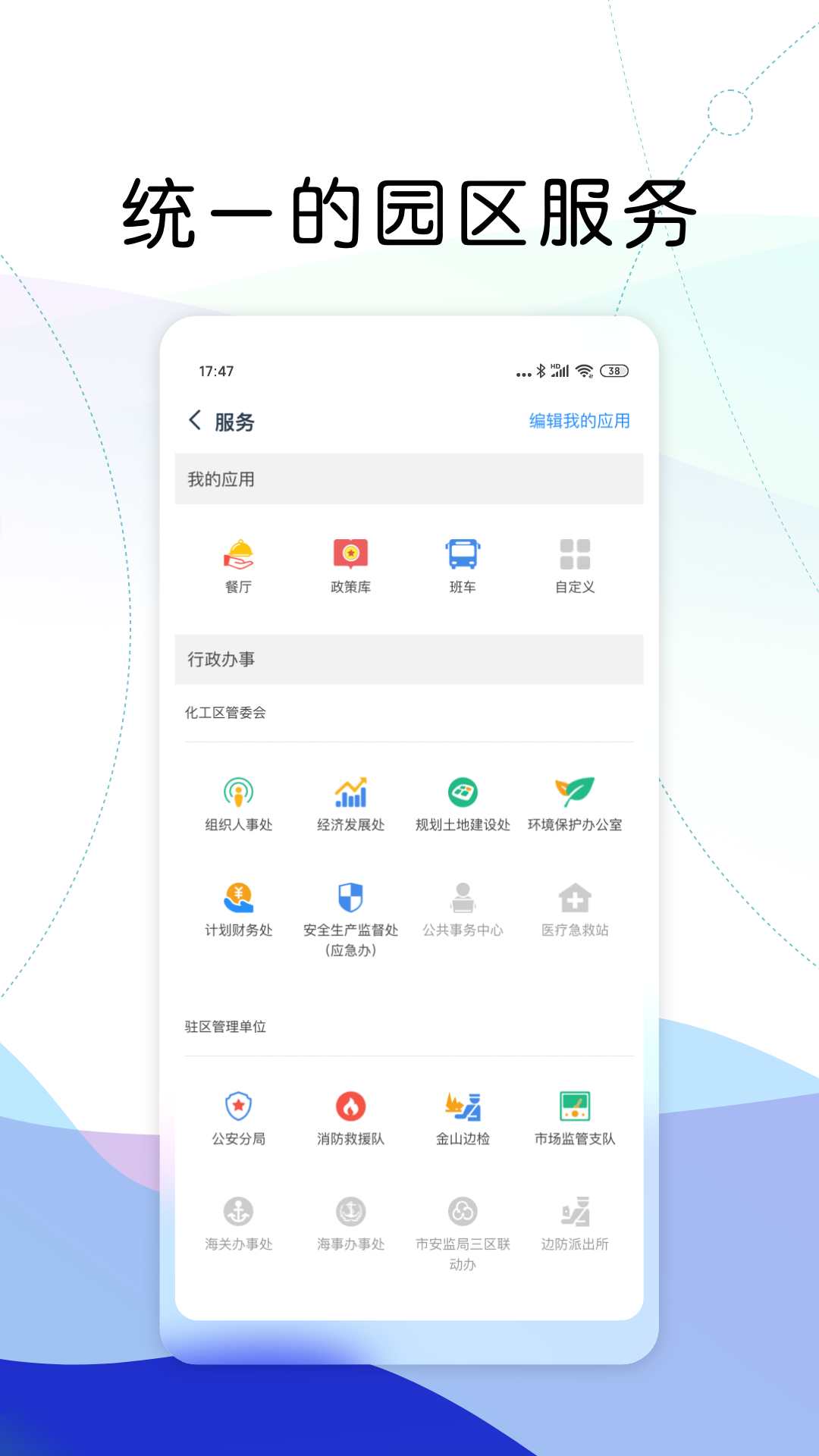 iSCIP门户app