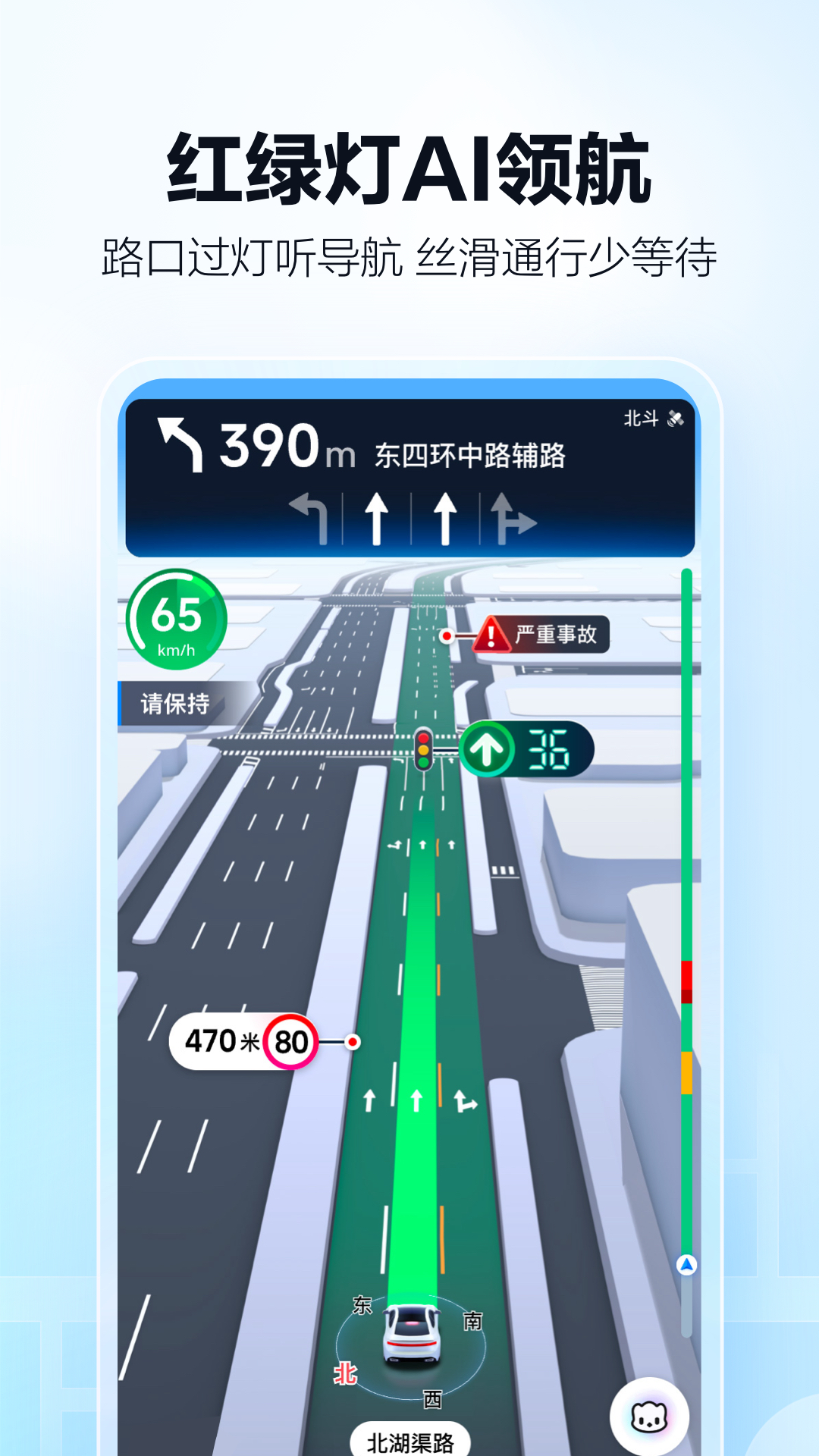 高德地图在线导航