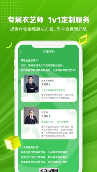 大丰收农服官方最新版