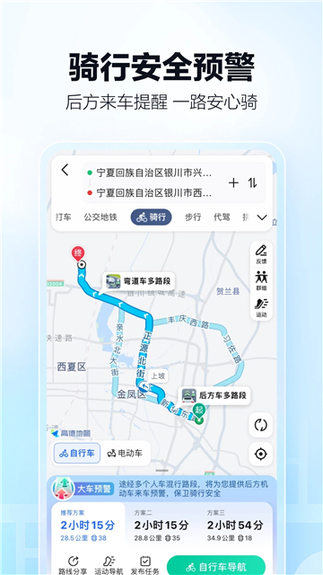 高德地图免费导航