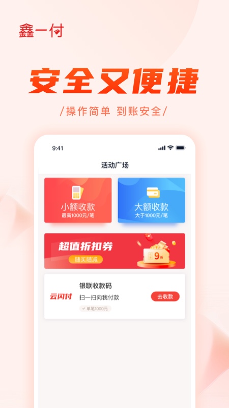 鑫一付app