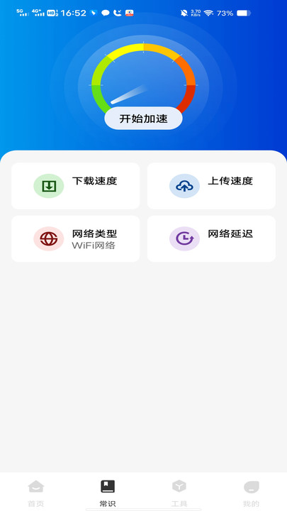万能WiFi免费畅连app