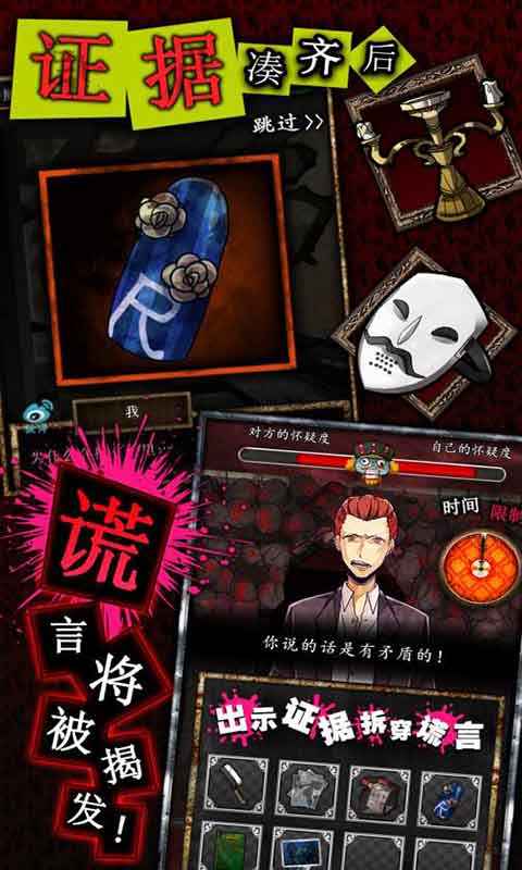谎言侦探正式版