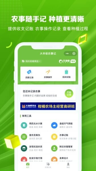 大丰收农服官方最新版