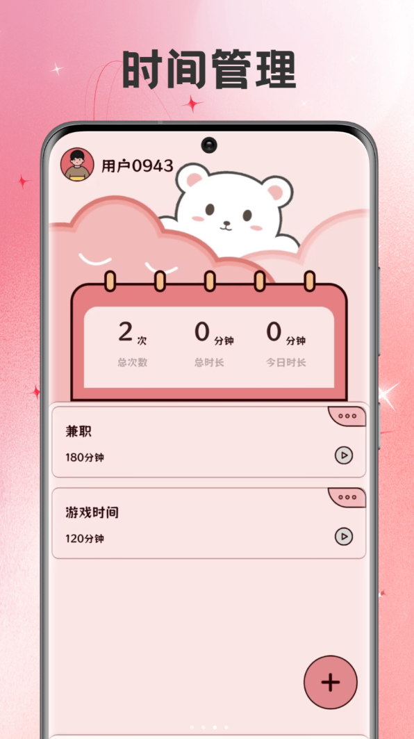 BIMOBEEMO生活记录软件