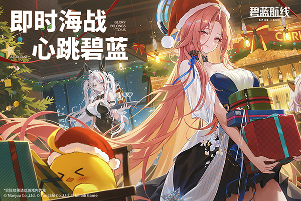碧蓝航线安卓版