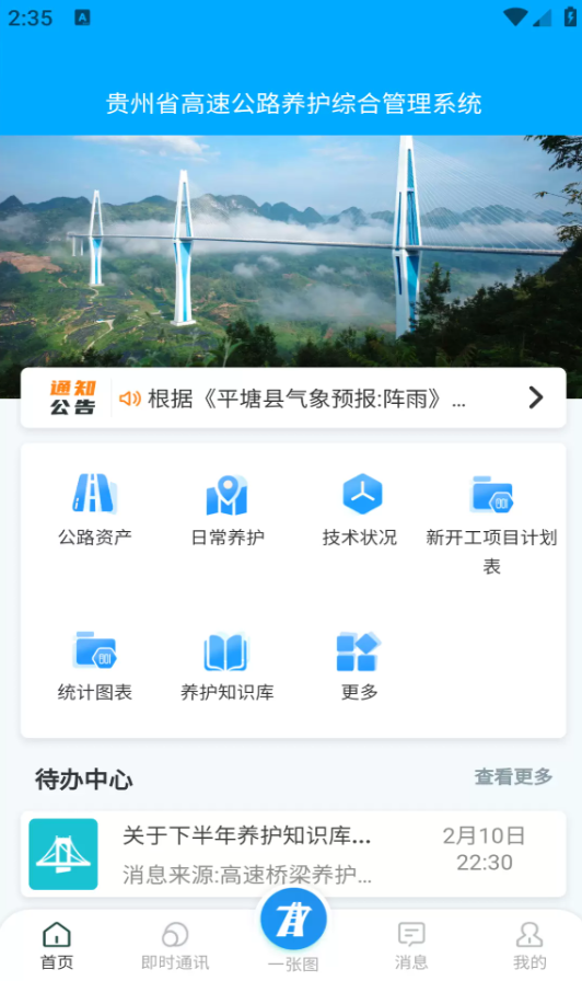 高速公路养护软件