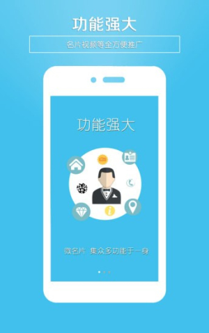 微名片安卓正版